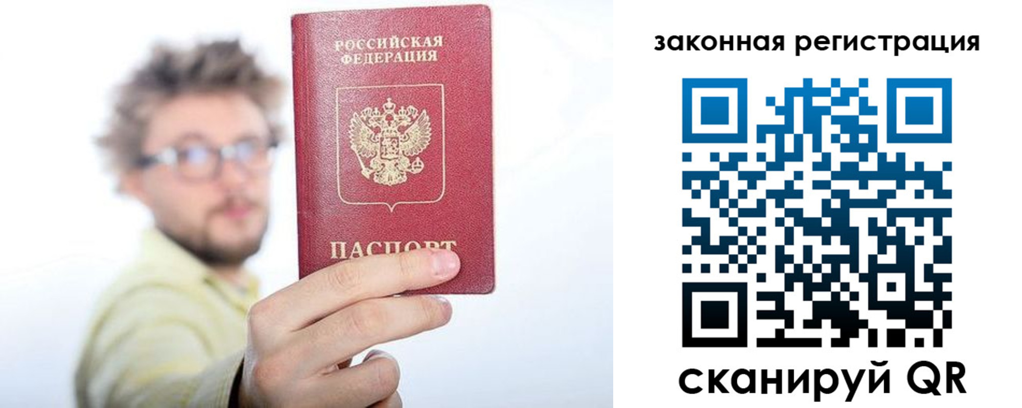 прописка для работы в Мурманской области