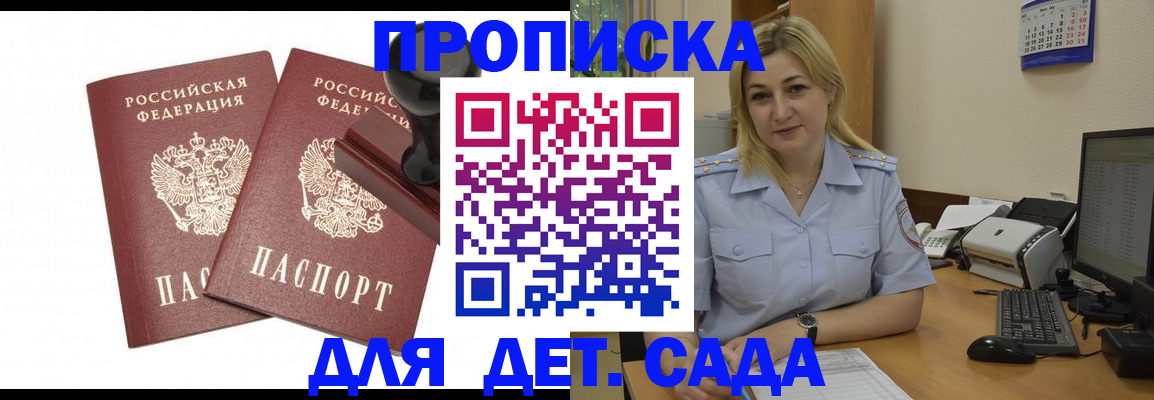 прописка штамп в Мурманской области