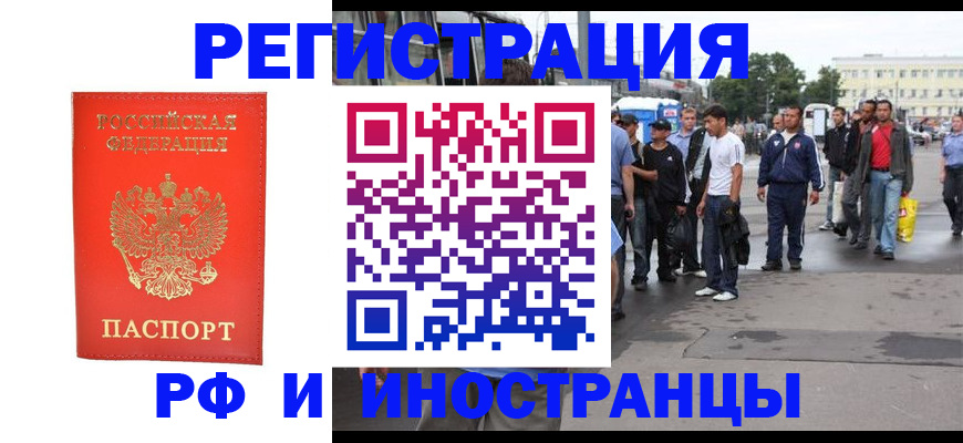 временная регистрация недорого в Мурманской области